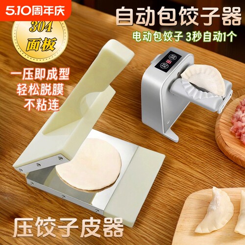 全自动包饺子神器家用电动水饺机