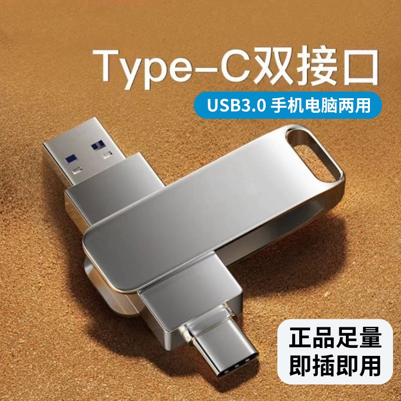 双接口手机U盘Typec高速USB3.0