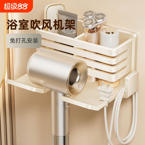 有顾奶白色免打孔吹风机置物架