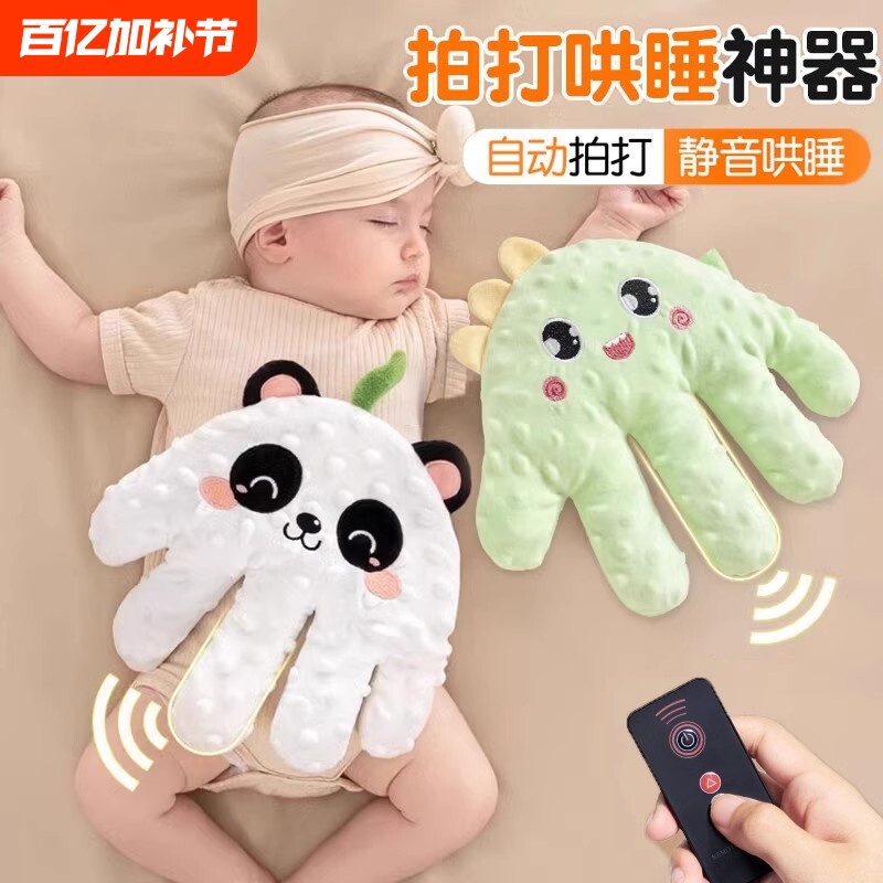 婴儿拍睡安抚手掌哄睡神器宝宝躺睡哄娃自主入睡搂睡觉拍屁股拍打