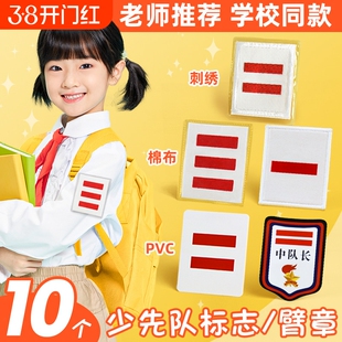 中队长二道杠小队长标志一道杠大队长三道杠大队委中队委小学生组长班干部班长牌子值日生挂牌袖标小组长刺绣