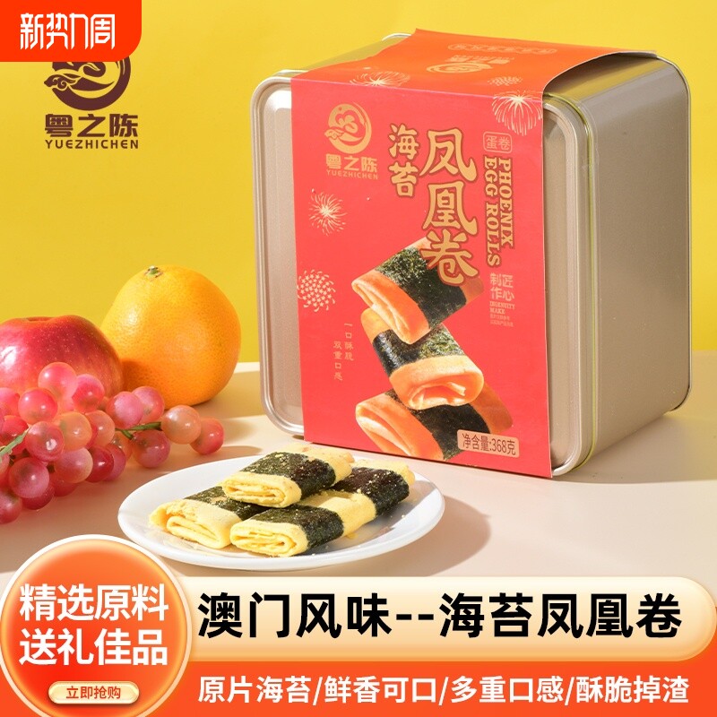 凤凰卷海苔肉松蛋卷早餐网红休闲零食解馋小吃独立包装礼品