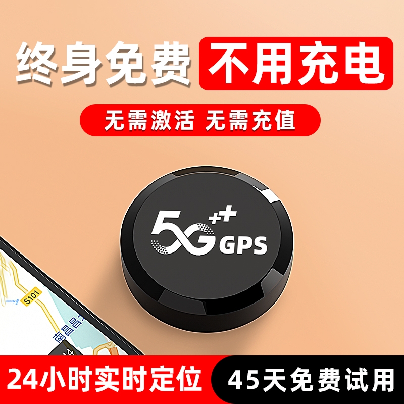 瑞宏定位器GPS免充值免激活