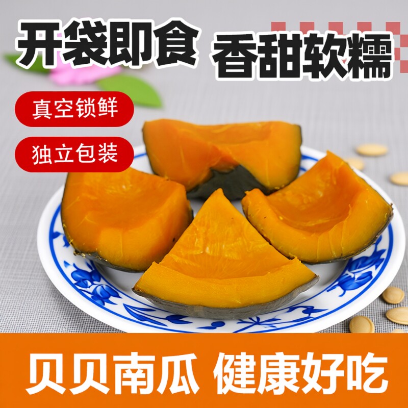 贝贝南瓜粉糯速食袋装|千人加购