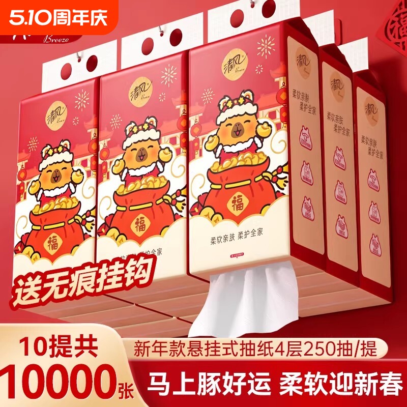 清风悬挂式抽纸4层250抽10提整箱餐巾纸面巾纸家用壁挂式卫生纸