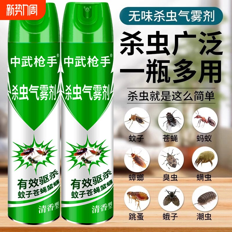 杀虫剂气雾剂家用室内卫生间灭蚊子蟑螂药苍蝇蚂蚁非无毒喷雾强力