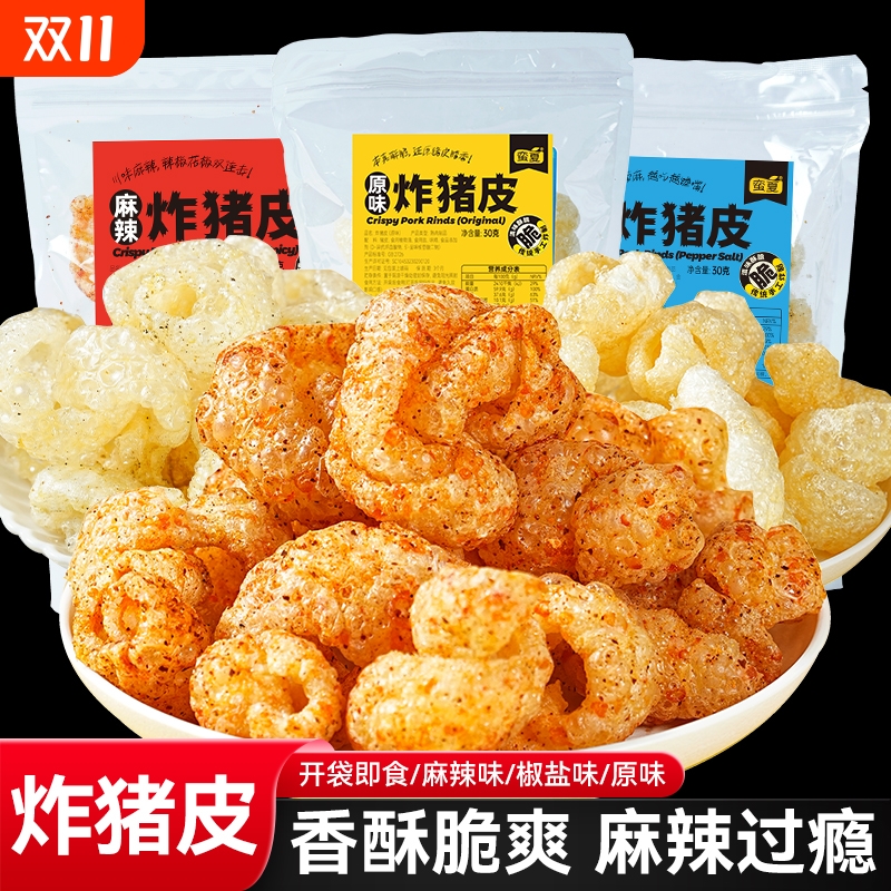 油炸猪皮麻辣椒盐原味酥脆猪皮干货休闲即食下酒菜零食小吃袋装