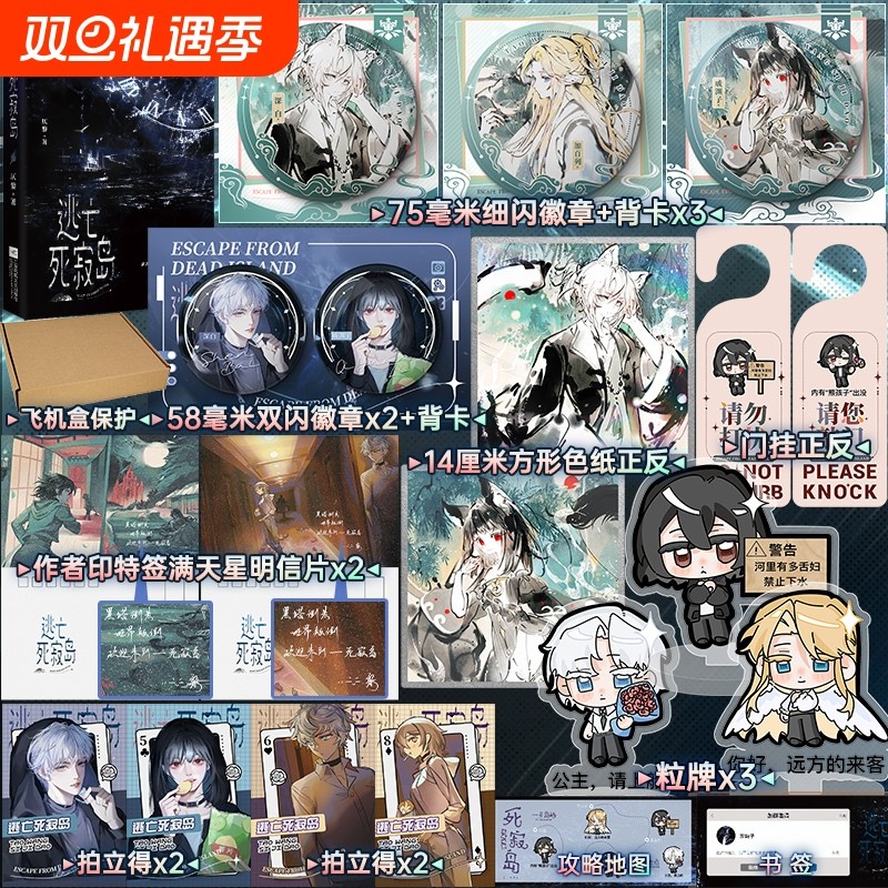 亲签版【 赠书签+地图】逃亡死寂岛 仄黎 著 继黎明之上悬疑探险