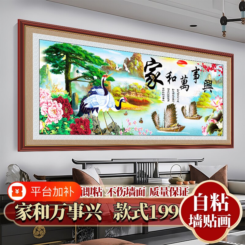 客厅沙发背景墙装饰画自粘墙贴纸山水画家和万事兴5d立体墙贴壁画