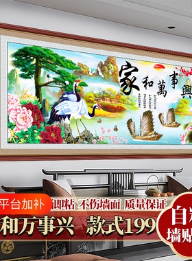 客厅沙发背景墙装饰画自粘墙贴纸