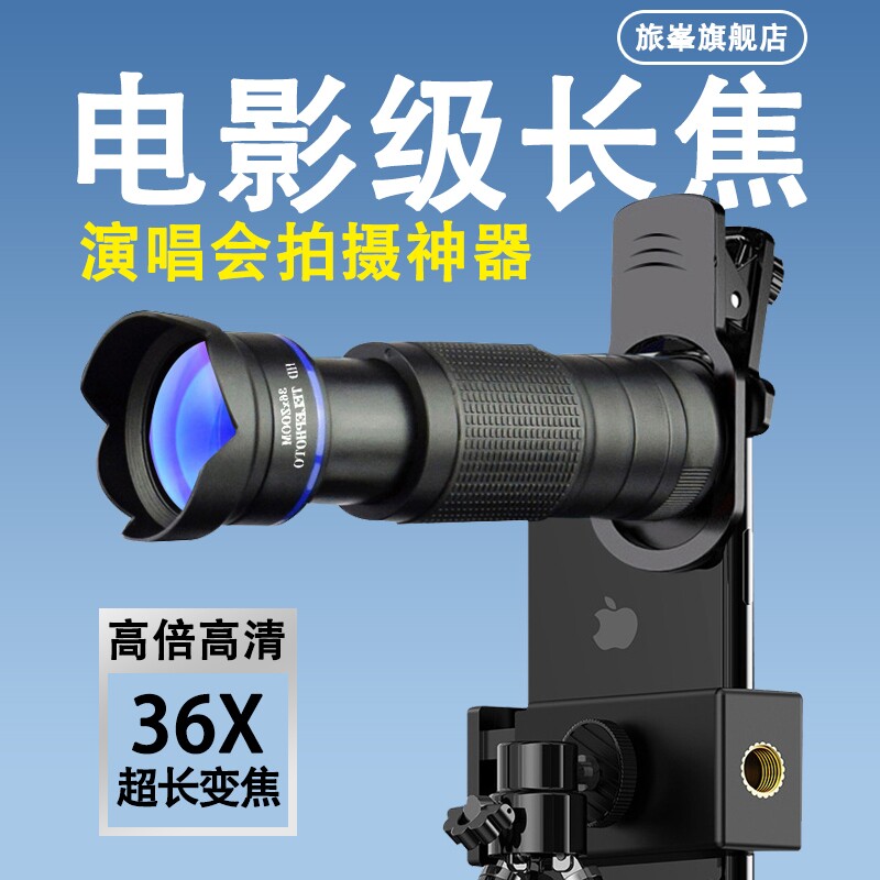 演唱会望远镜高倍高清手机长焦镜头专业级单筒音乐节拍摄必备神器