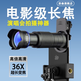 演唱会望远镜高倍高清手机长焦镜头专业级单筒音乐节拍摄必备神器