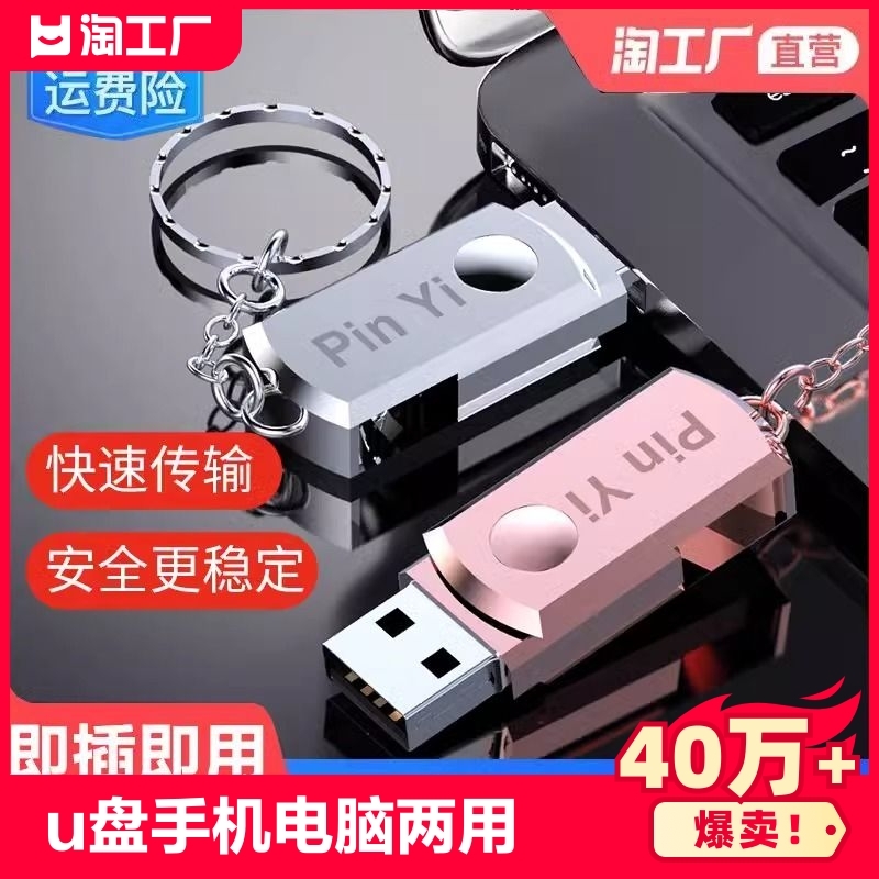 u盘128g大容量手机电脑两用高速32g64g汽车载学生优盘存储