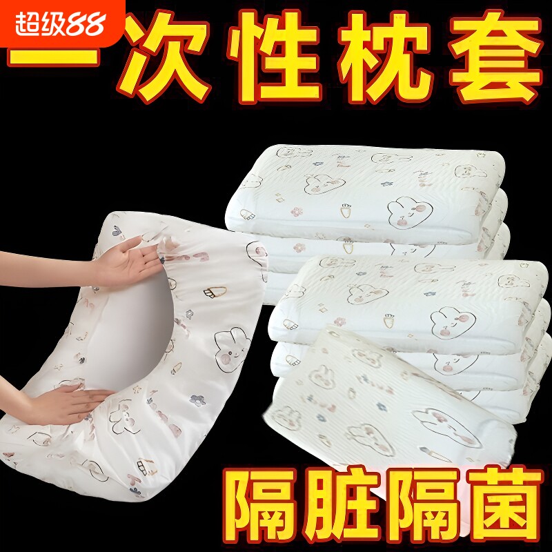 一次性隔脏枕套加厚|千人加购图片
