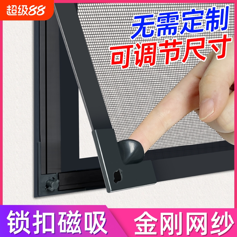 【金刚网纱】隐形磁吸防蚊纱窗