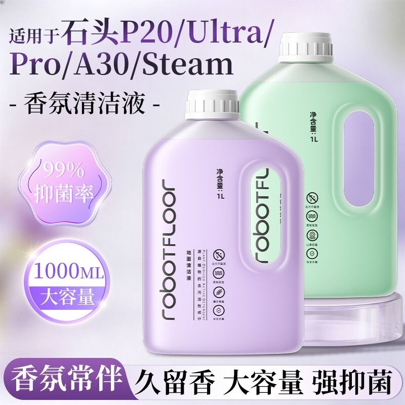适用于石头扫地机清洁液P20/P10/G30/G20香氛款A30清洗剂配件地板图片