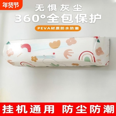 空调防尘罩挂机挂式通用美的格力海尔专用1.5P全包空调套罩