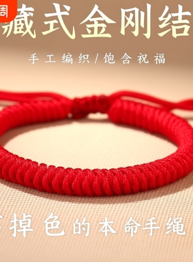 金刚结手绳本命年红绳手工编织绳手链藏式情侣款红色手绳男女红绳
