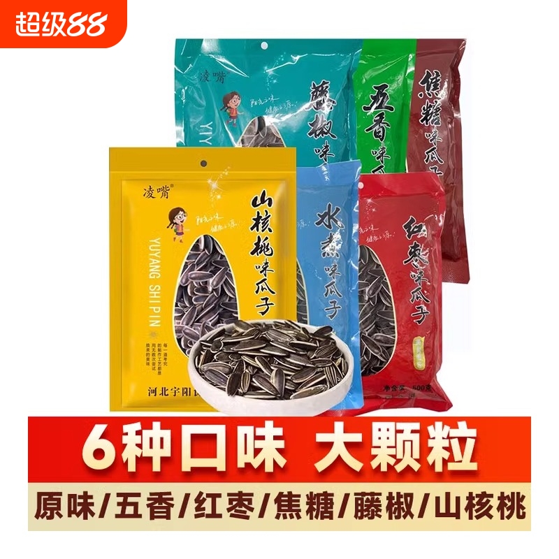 瓜子毛嗑山核桃味焦糖五香红枣坚果炒货零食批发袋装500g大颗粒
