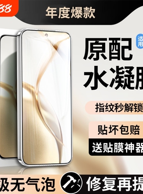 适用荣耀200水凝膜手机膜honor100pro钢化400/30090全屏80曲屏70新款60曲面屏50软30magic6/5华为4/3贴膜x50