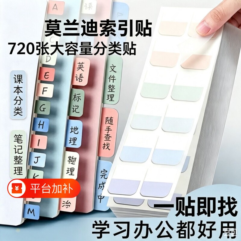莫兰迪便利贴索引贴活页本纸质标签贴纸自粘学生用笔记本小条可书写便签纸分类记号贴标记贴ins书签透明便签