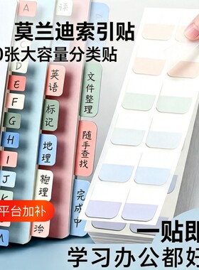 莫兰迪色自粘便签|超1000次加购