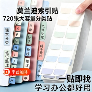 莫兰迪便利贴索引贴活页本纸质标签贴纸自粘学生用笔记本小条可书写便签纸分类记号贴标记贴ins书签透明便签