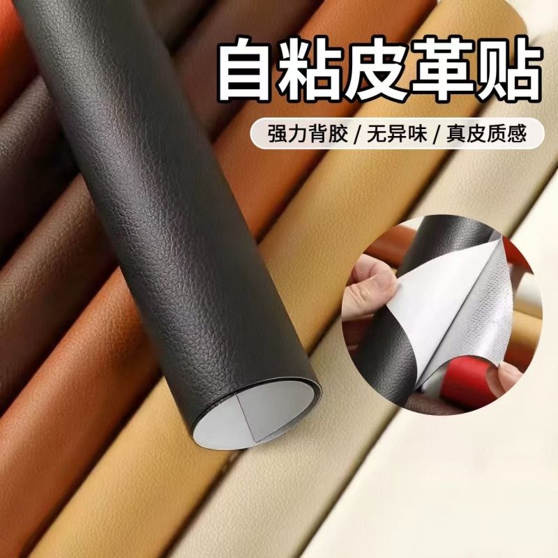 自粘皮革沙发修补贴修补破损沙发