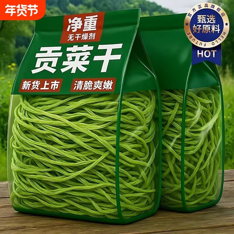 【当季新货】贡菜干苔干火锅干货脱水蔬菜响菜干农家特产蔬菜商用,粮油调味/速食/干货/烘焙,特色干货及养生干料,淘宝优惠券,粉丝福利购,淘宝优惠卷