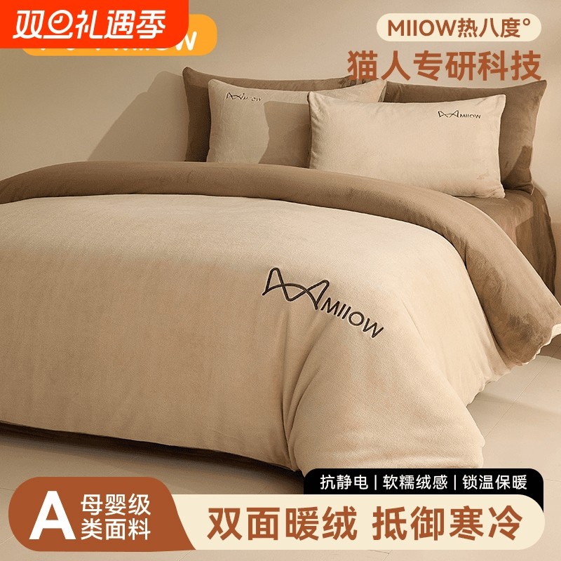 猫人牛奶绒套件新款床上四件套秋冬季保暖床笠珊瑚绒床单被套床品
