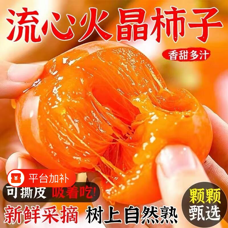 山西正宗火晶柿子新鲜蜜柿当季应季软柿子水果无核爆浆整箱流心30