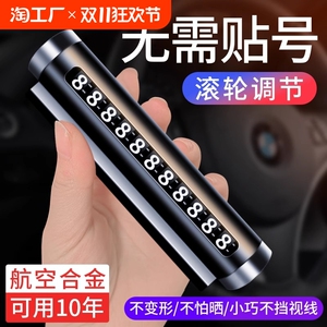 挪车电话牌车用车载临时停车号码移车牌摆件汽车用品车上创意隐藏