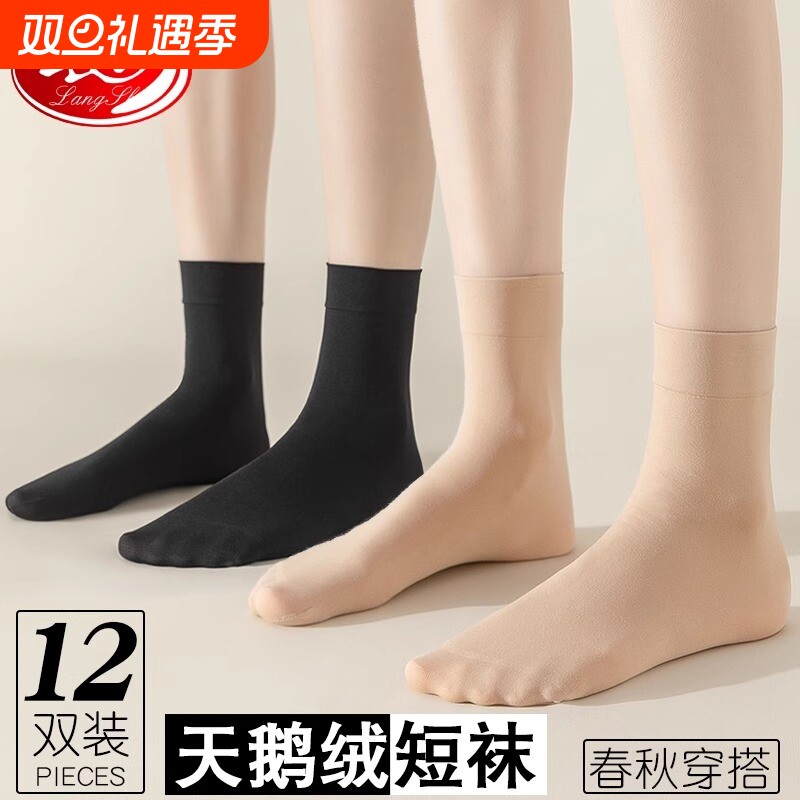 浪莎短丝袜女天鹅绒中筒袜春秋季中厚款防勾丝耐磨肉色黑色短袜子