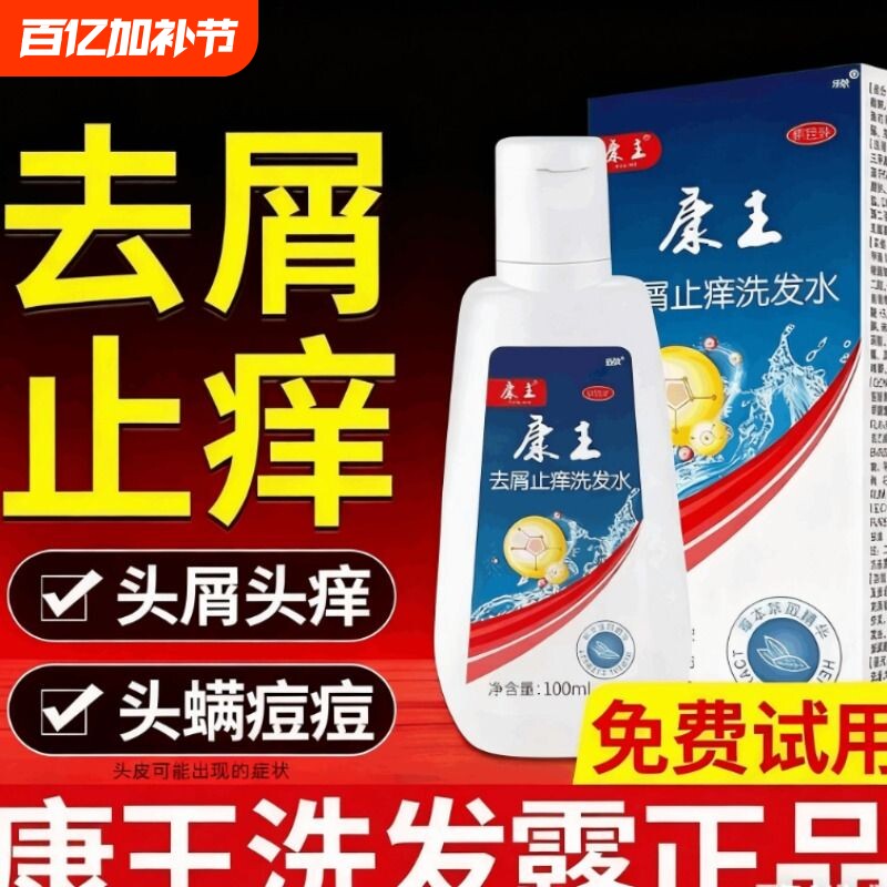 酮康唑洗剂去屑止痒二硫化硒洗发水液头皮屑控油毛囊除螨硫磺草本