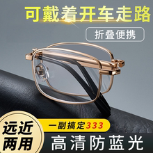 折叠老花眼镜男士女式高端新款防蓝光抗辐射便携超轻远近两用高清