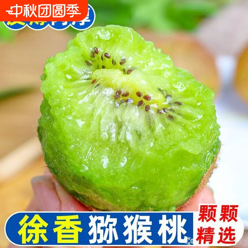 新鲜徐香猕猴桃现摘现发果园直发大果新鲜香甜多汁无硬芯整箱包邮图片