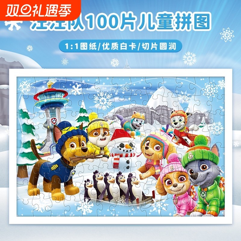 儿童100/200片汪汪队益智拼图6岁以上男女孩玩具白卡材质精美
