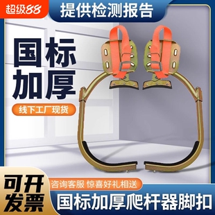 电线杆脚扣爬杆器国标新款加厚型电工脚扣铁鞋通信水泥杆爬杆神器