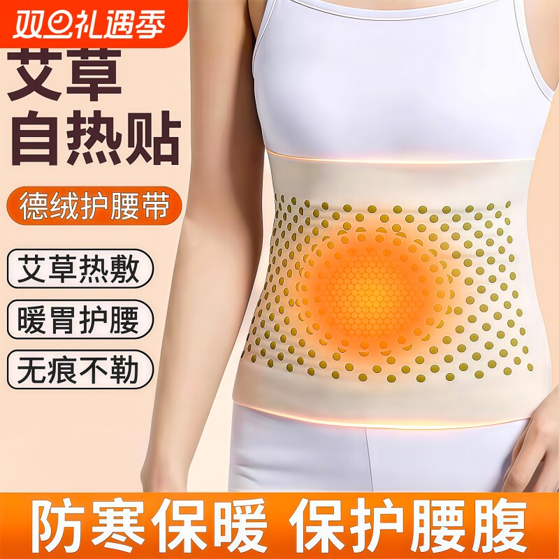 保暖护腰带护肚子暖宫神器热敷腰部防着凉暖腰发热德绒防寒暖胃