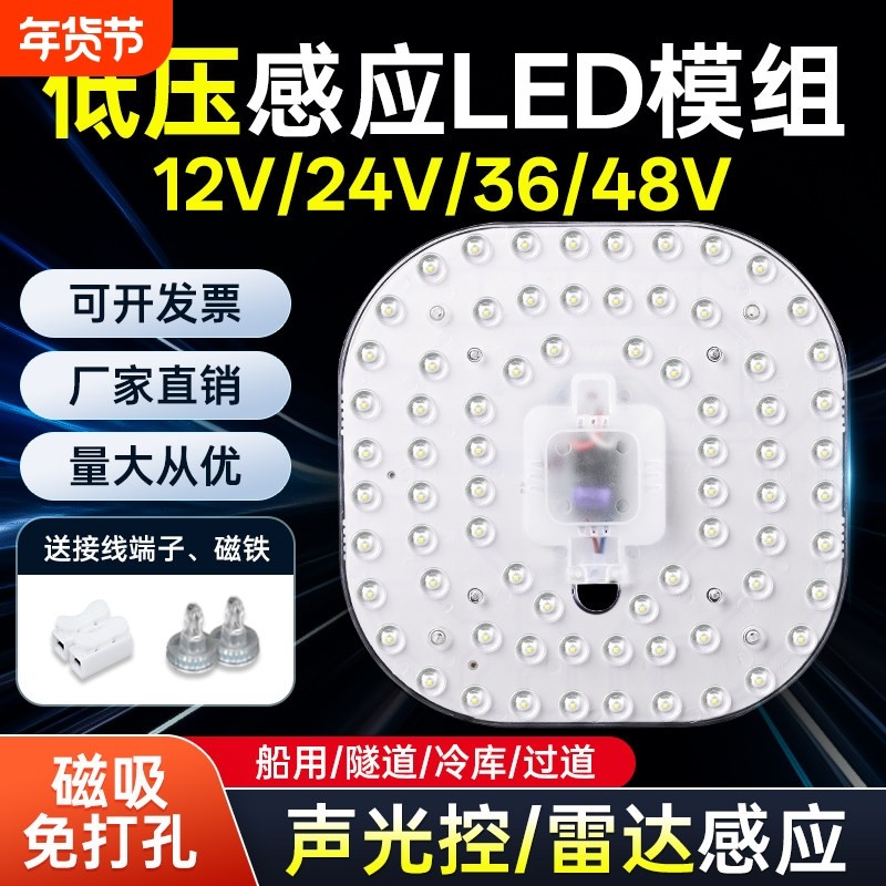 低压12V24V36V48V直流灯板雷达船用电瓶地摊吸顶灯灯盘灯芯模组,家装灯饰光源,LED球泡灯,淘宝优惠券,粉丝福利购,淘宝优惠卷