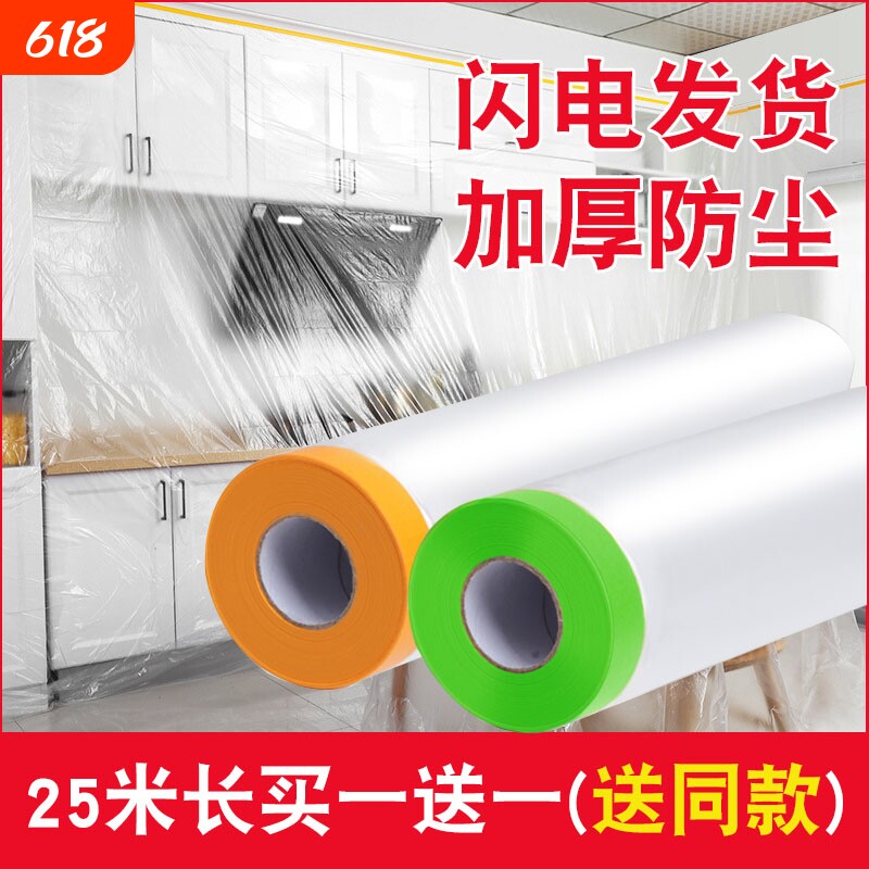 防尘膜家用沙发防灰尘膜家具保护膜装修防尘塑料膜防尘罩静电遮盖