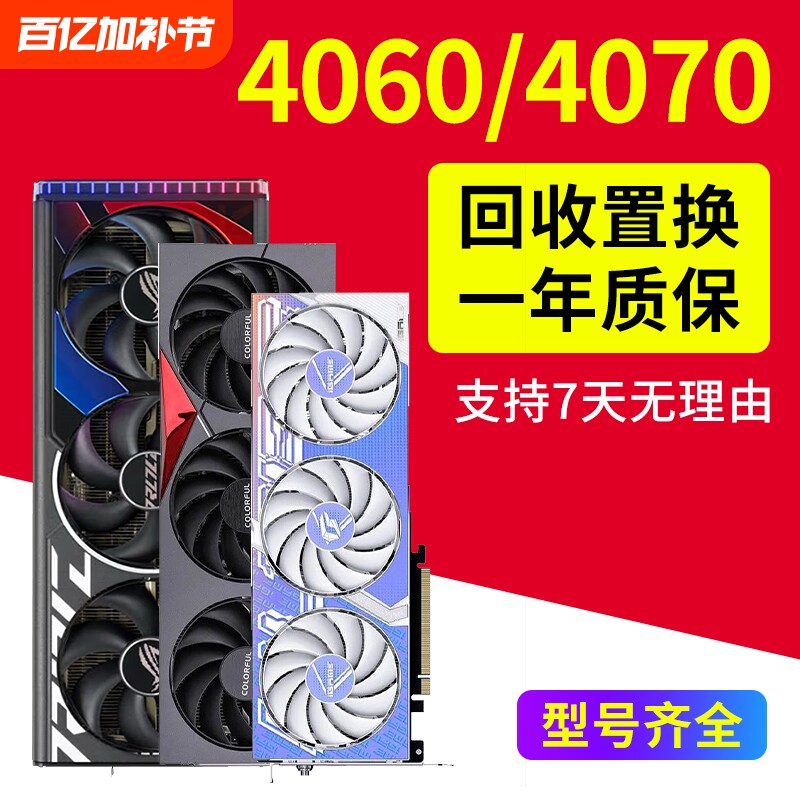 4070/4070Super显卡二手4060游戏4060ti三角洲2k设计4070tis