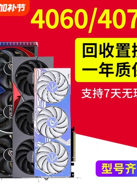 4070/4070Super显卡二手4060游戏4060ti三角洲2k设计4070tis