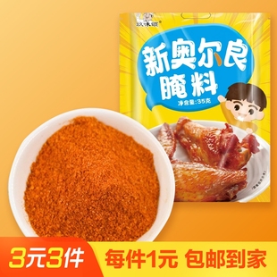 1袋裝 新奧爾良腌料 35g