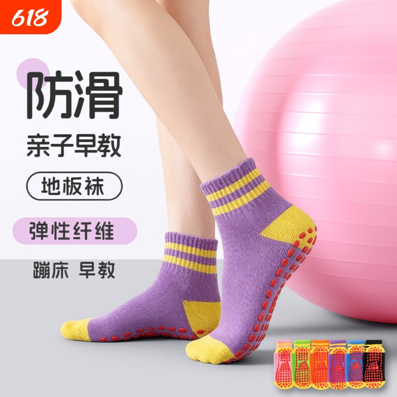 游乐场防滑袜蹦床袜室内地板袜儿童亲子早教成人瑜伽运动健身袜子