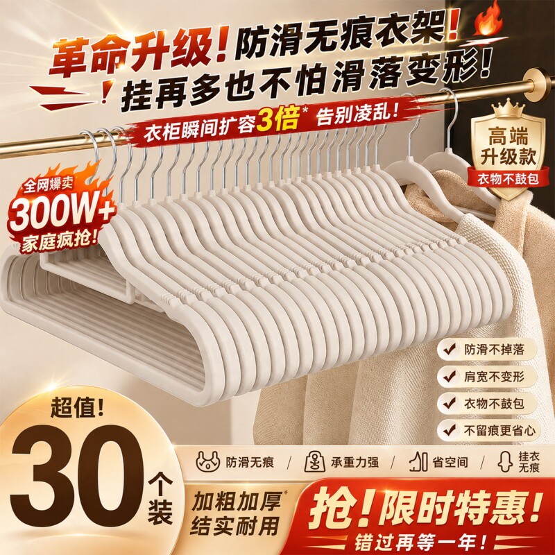 【好物分享】无痕防滑植绒衣架图片