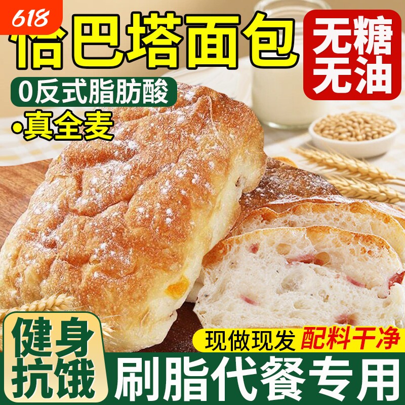 全麦恰巴塔面包无糖无油0饱腹食品脂早餐代餐主食专用旗舰店