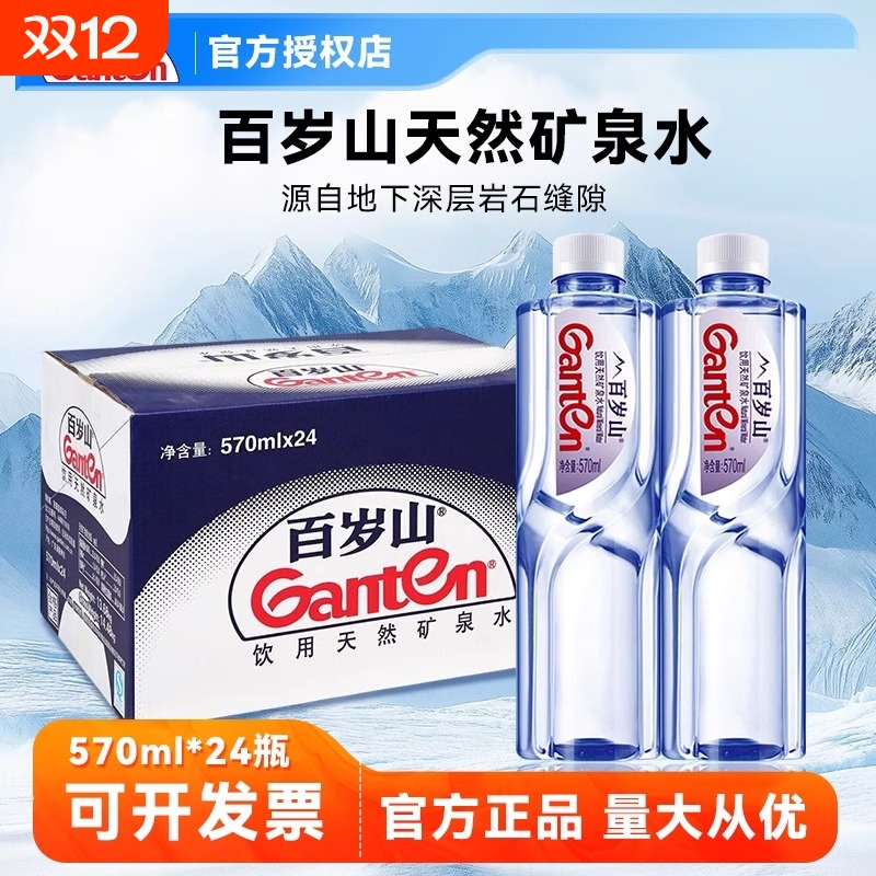 百岁山天然矿泉水570ml*24瓶商务会议车载家庭便携饮用水