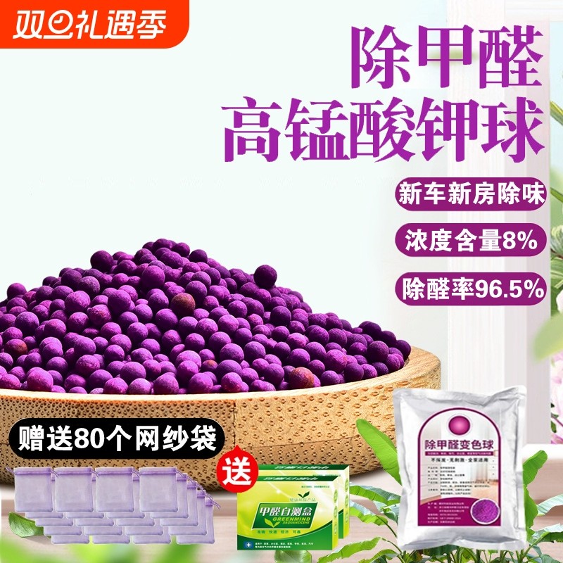 高锰酸钾紫球除甲醛活性炭新房新车除臭味除异味纳米矿晶净化神器