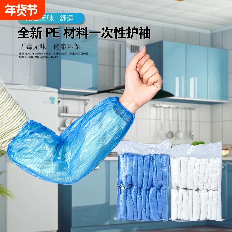 工作套袖女一次性袖套塑料pe防水厨房成人透明袖头蓝色100只袖口,家庭/个人清洁工具,袖套,淘宝优惠券,粉丝福利购,淘宝优惠卷